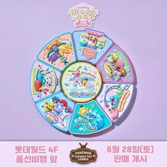 포켓몬 어트랙션 마그넷 판매합니다.