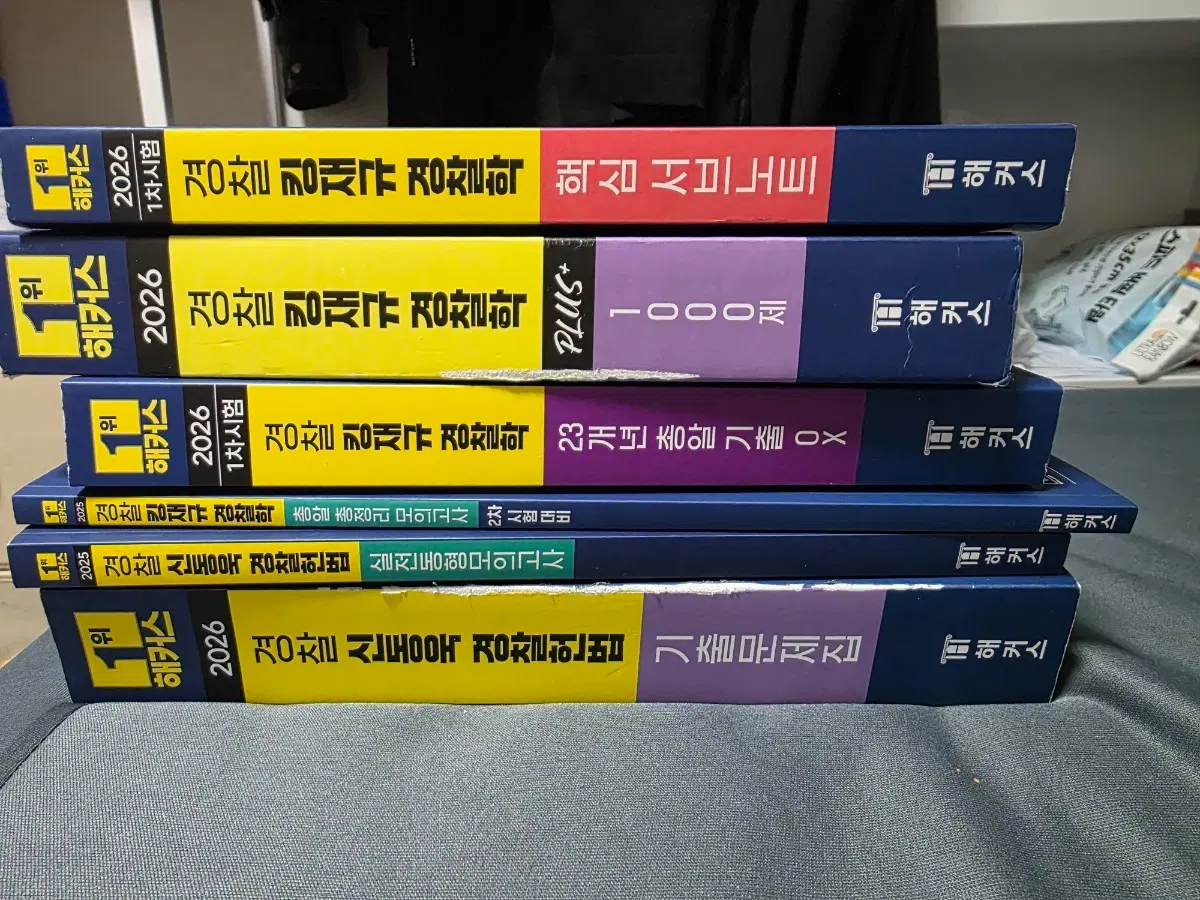 경찰시험 참고서들