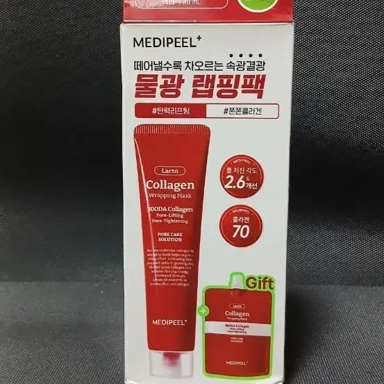 메디필 락토 콜라겐 랩핑 마스크 200ml + 기프트 증정