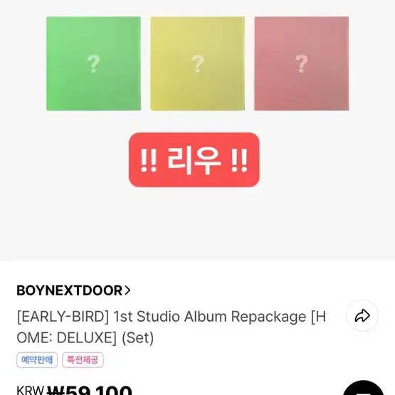 최저가)) 보넥도 홈 리패키지 분철 리우