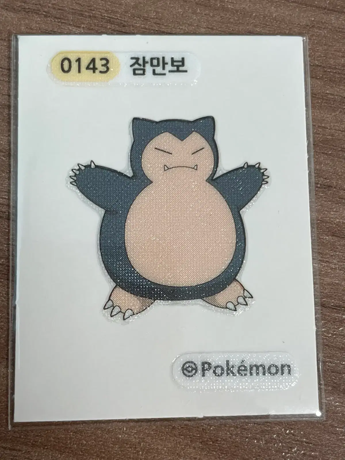 포켓몬 띠부씰 잠만보
