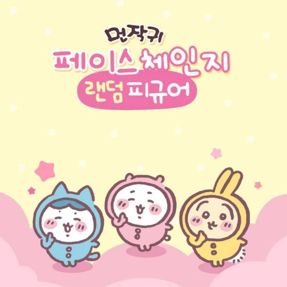 먼작귀 페이스 체인지 피규어 새제품
