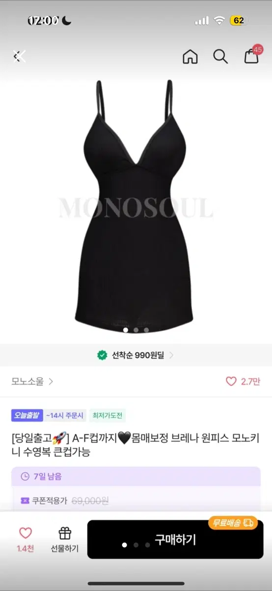 모노키니