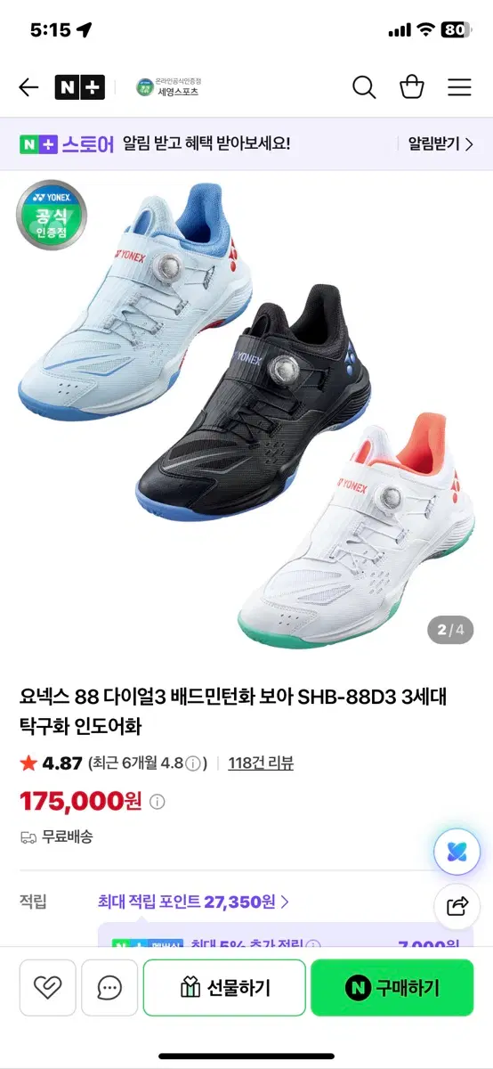 요넥스 88 다이얼3 배드민턴화 탁구화 SHB-88D3