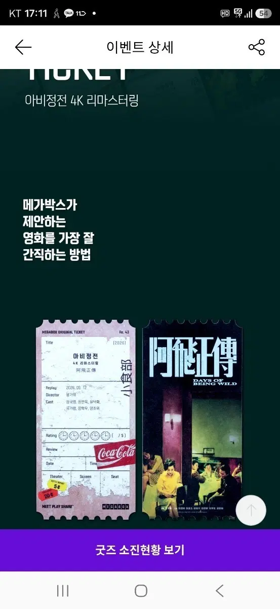 아비정전 4K 리마스터링 메가박스 오리지널 티켓 Re.43 팝니다