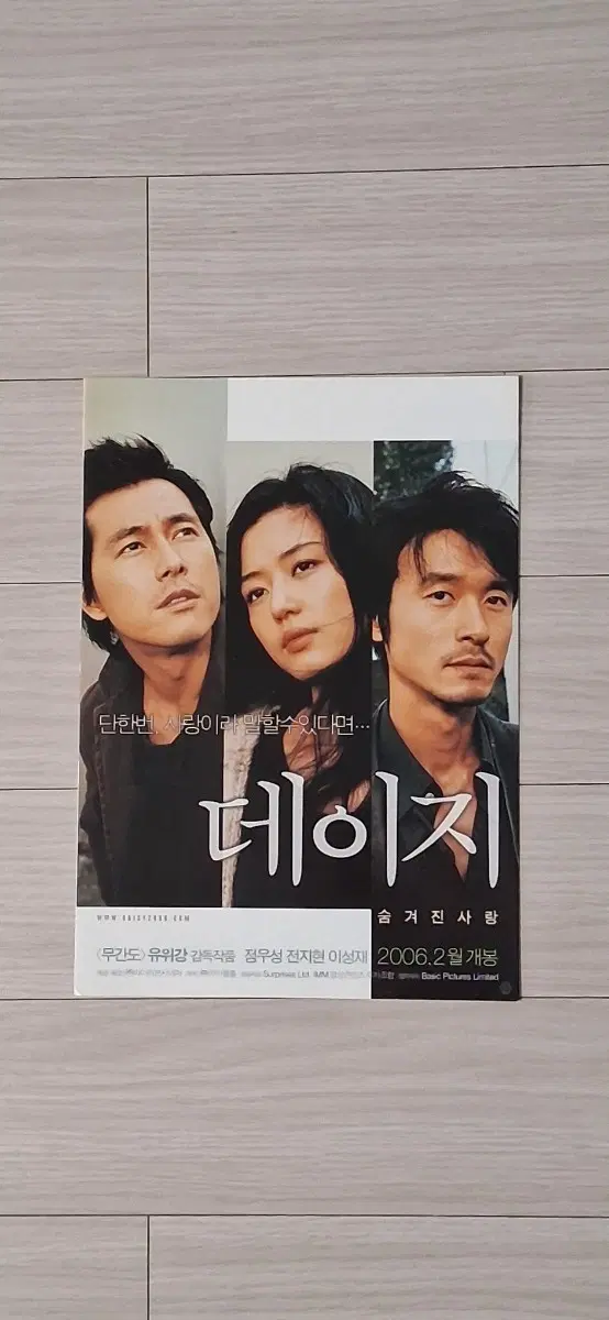 (3단)유위강감독 정우성 전지현 이성재 데이지(2006년)전단지