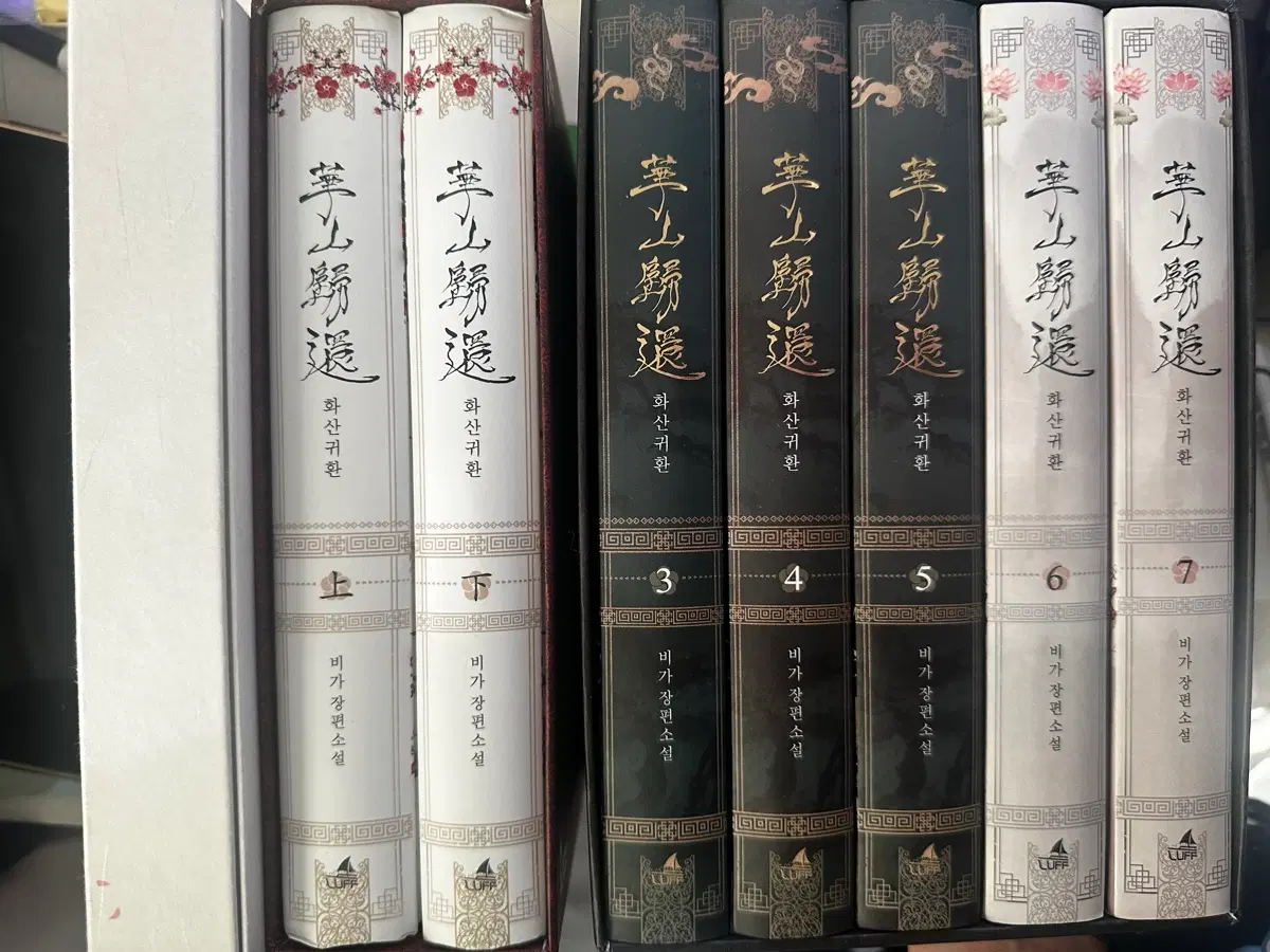 화산귀환 1부, 2부 단행본 초판 펀딩 한정판