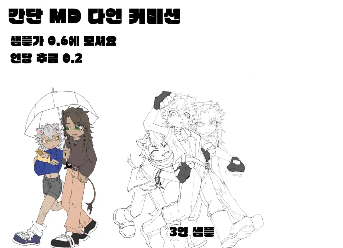 [샘플가 0.6] 다인 MD 풀채색 커미션