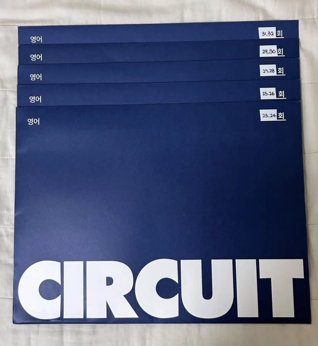 시대인재 서킷(CIRCUIT) 영어 모의고사 판매합니다 (총 23회~30회 / 낱개 가능)
