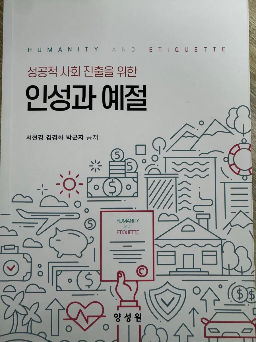 양성원 인성과 예절 책 판매합니다.