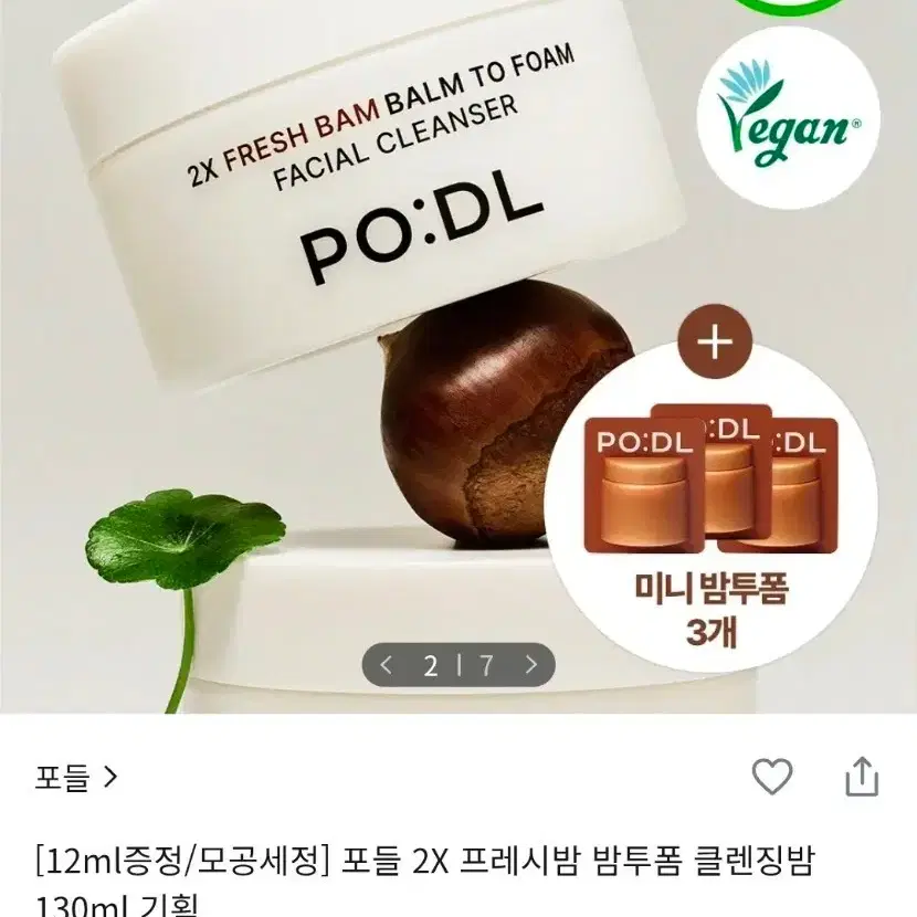 [미개봉 새상품] 포들 2X 프레시밤 밤투폼 클렌징밤 130ml, 4ml 3개