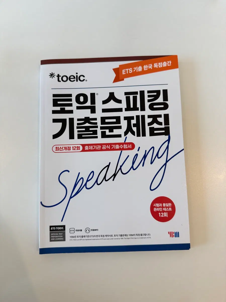 YBM 토익스피킹 기출문제집 최신개정 12회