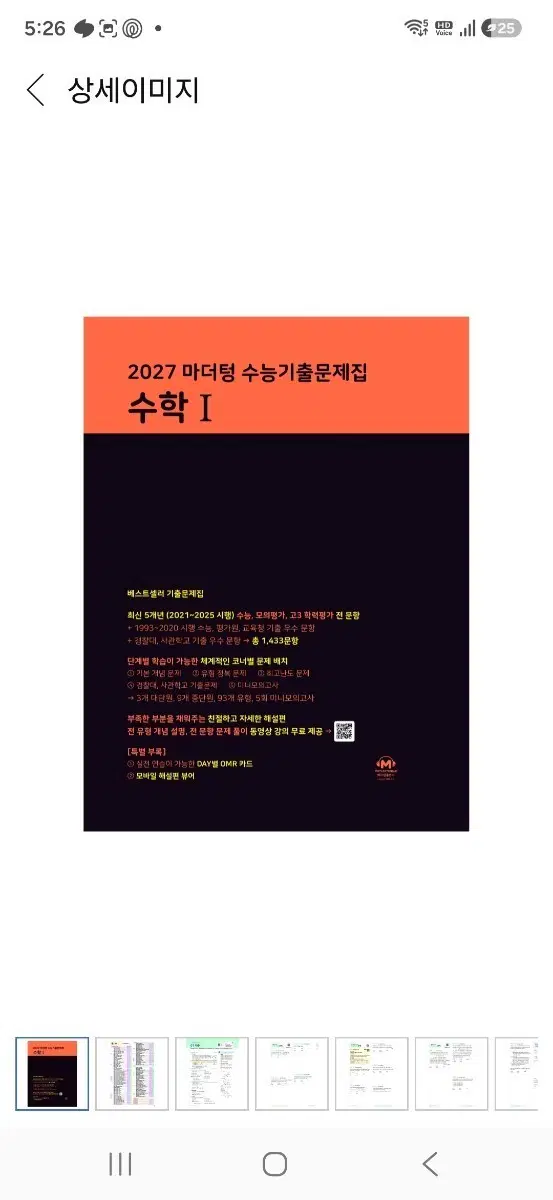 2027 마더텅 수능기출 수학I