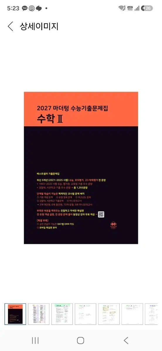 2027 마더텅 수능기출 수학II