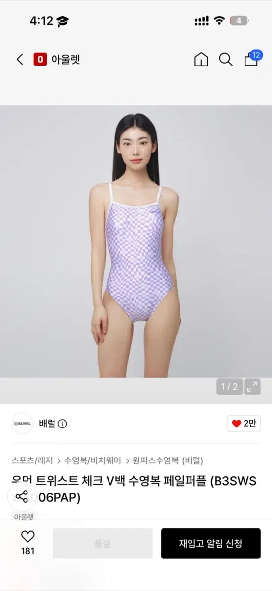 배럴 수영복