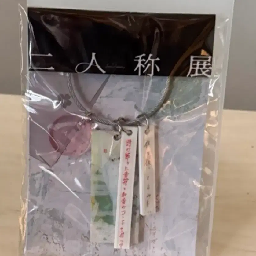 요루시카 2인칭 한국한정 키링