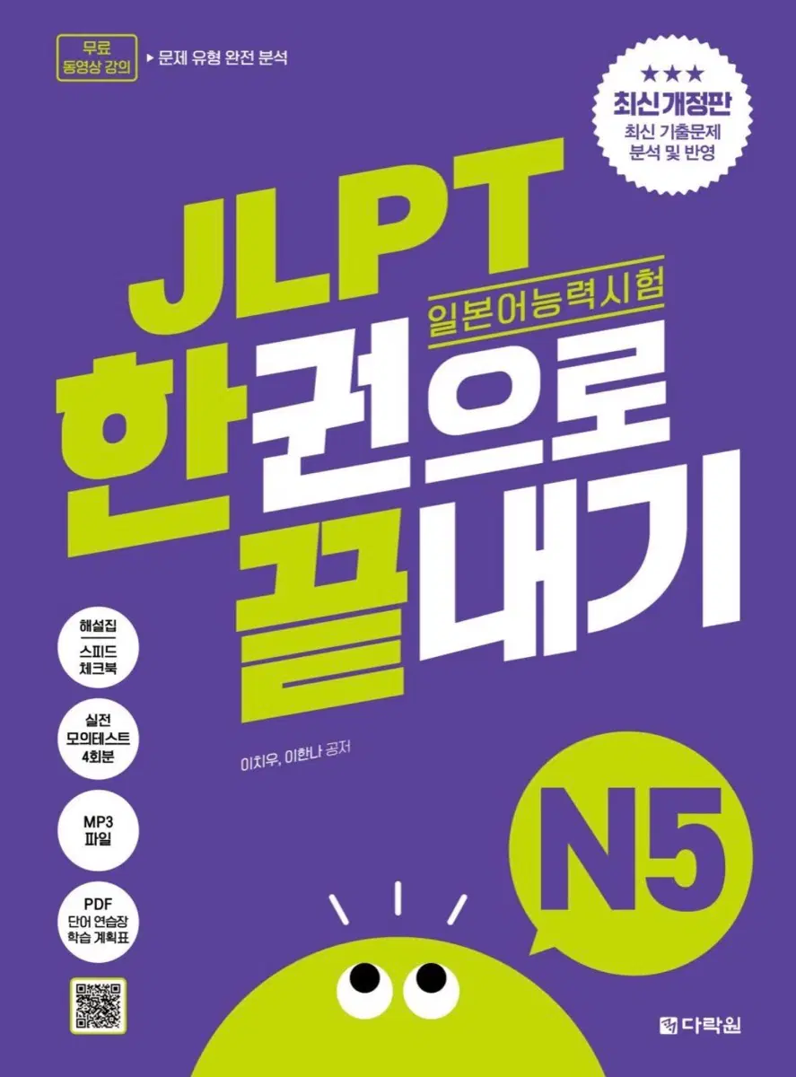 다락원 JLPT 한권으로 끝내기 pdf 구합니다