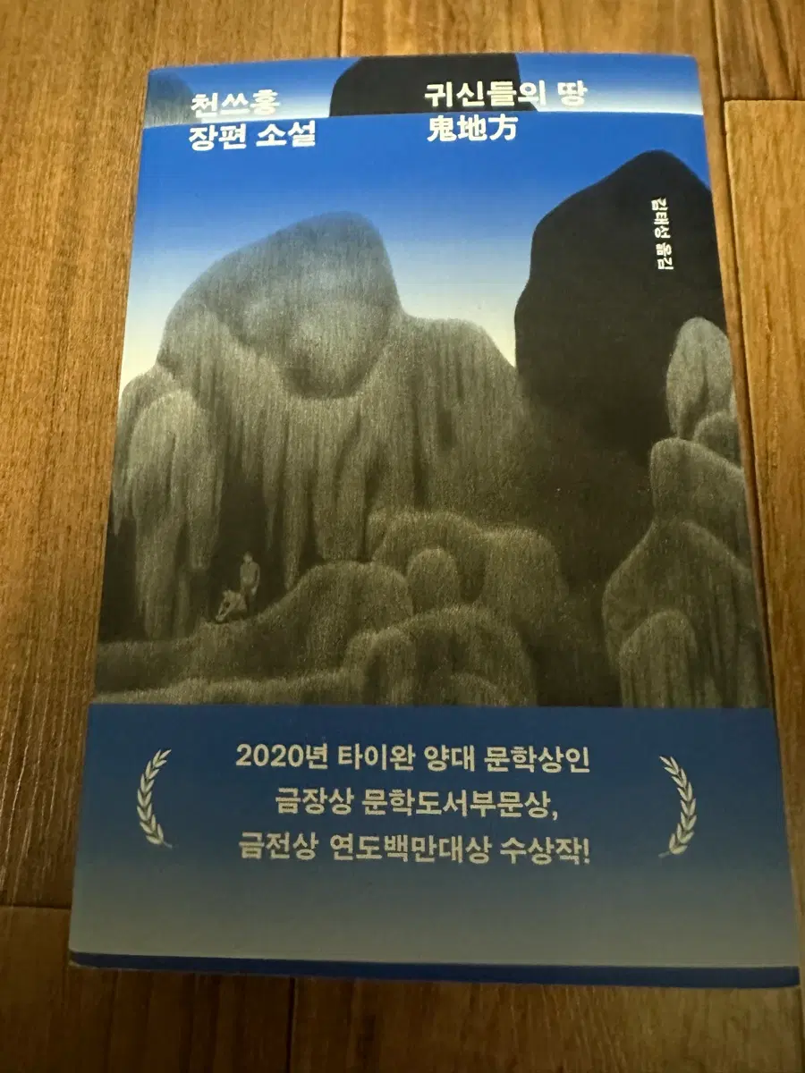 소설 귀신들의 땅 판매합니다.