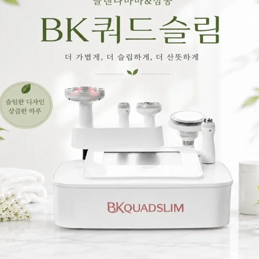 BK 쿼드슬림
