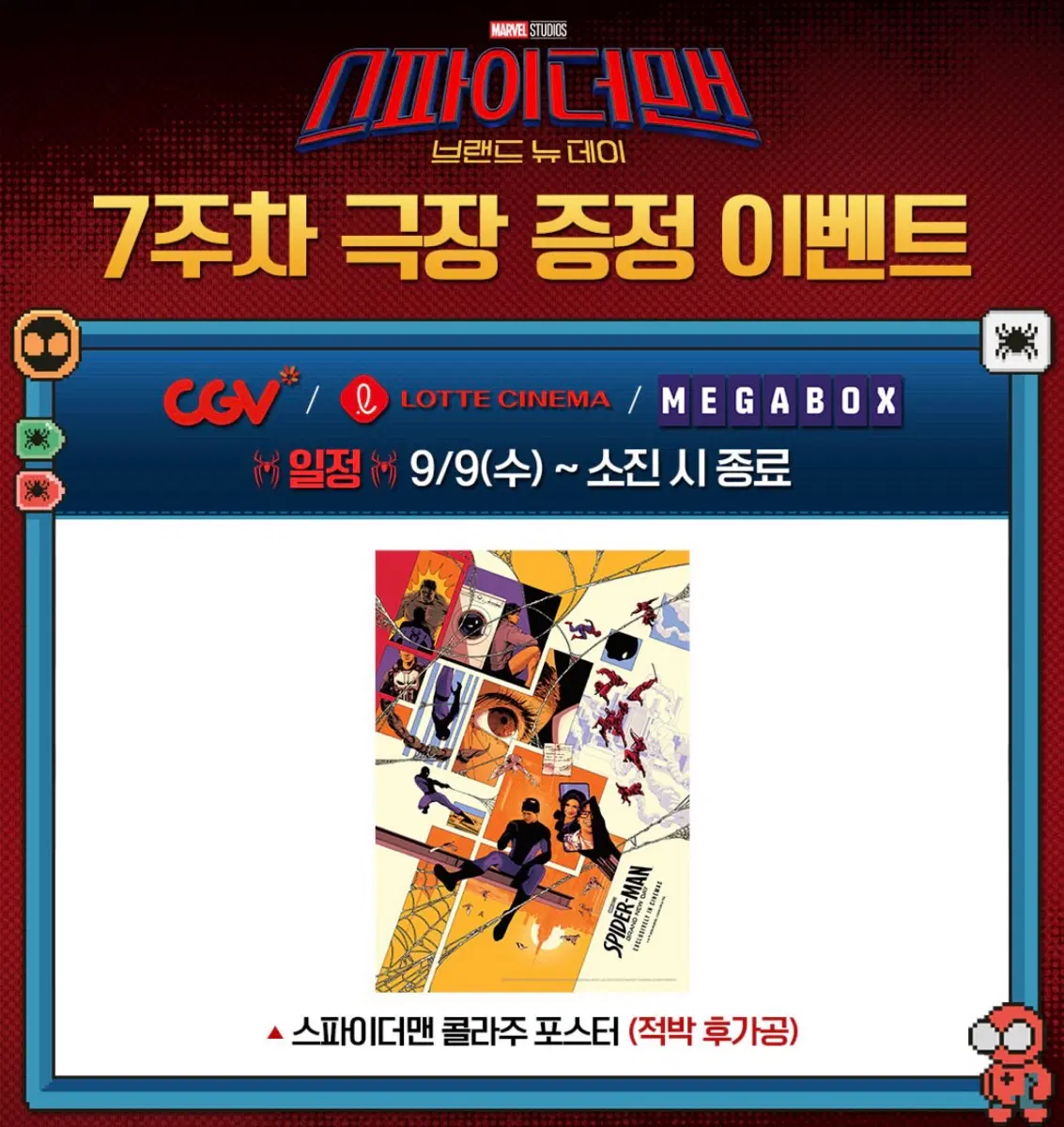 스파이더맨: 브랜드 뉴 데이 스파이더맨 콜라주 포스터(A3)