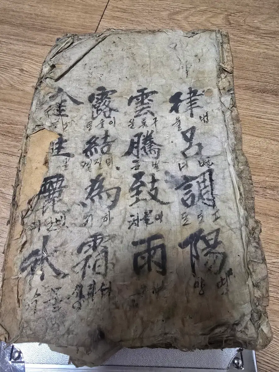 고서 목판 천자문