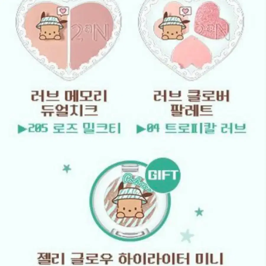 안팔리면제가씀 [미사용] 투에이엔 러브 포켓 메이크업 키트 웜포차코 에디션 본품 일괄