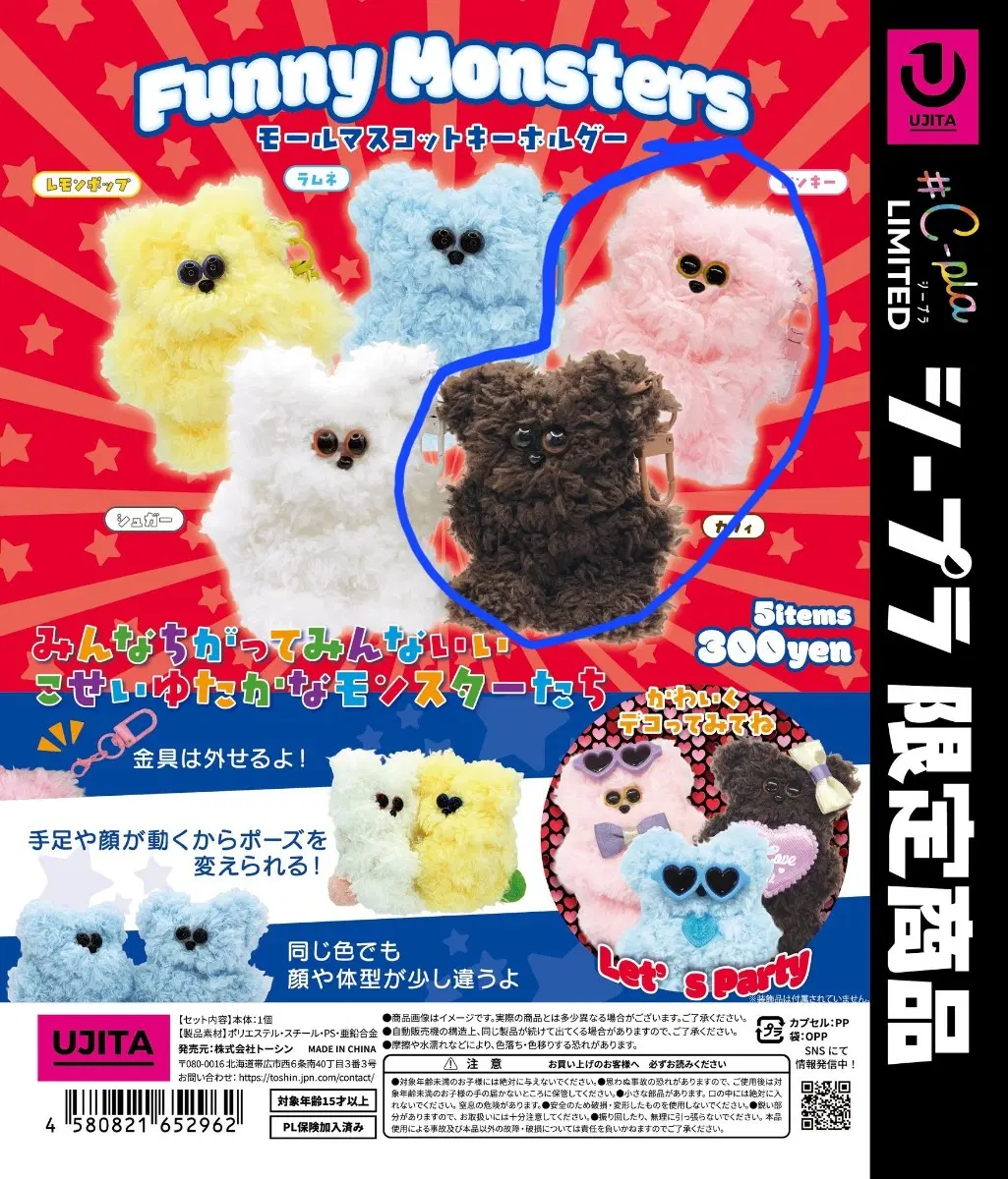 일본 가챠샵 C-pla 한정 인형 가챠 Funny Monsters 분홍,검정