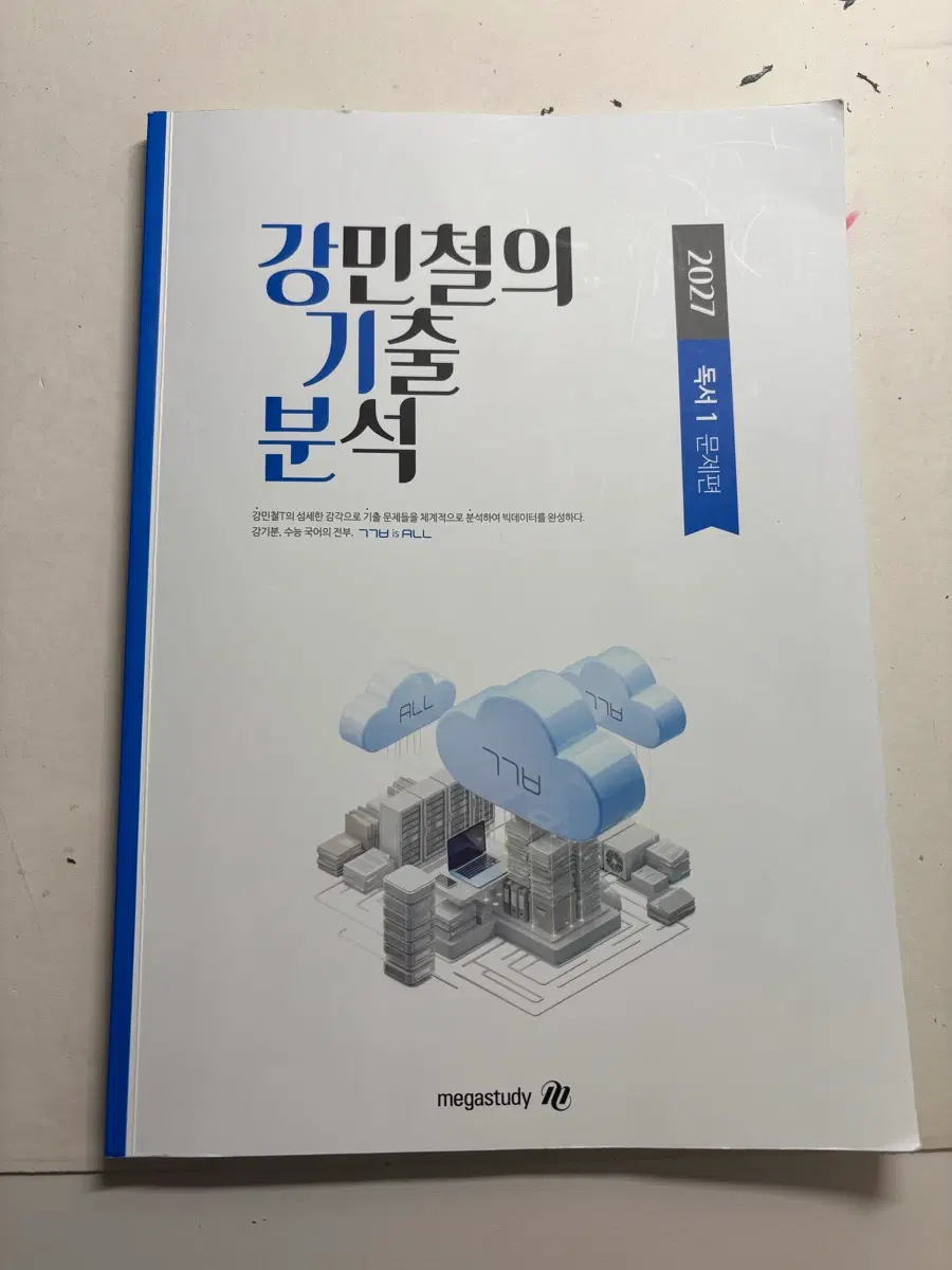 2027 강민철 독서 1,2,3set