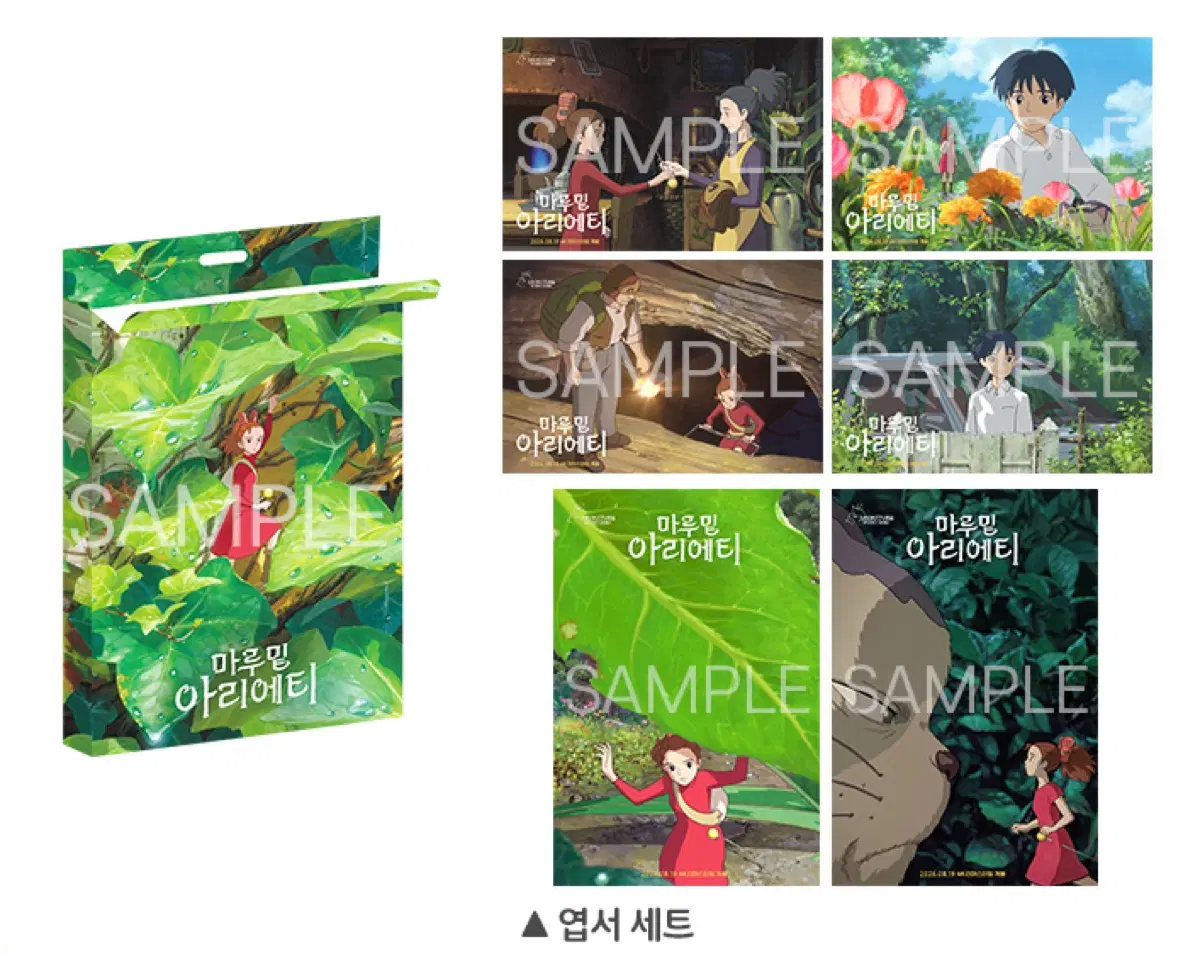 마루 밑 아리에티 엽서 6종세트