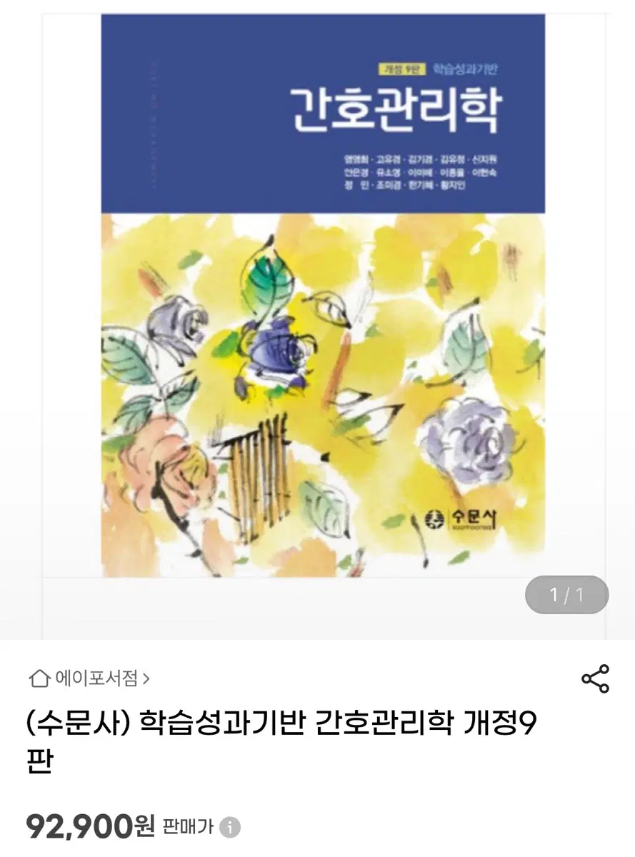 간호관리학 책