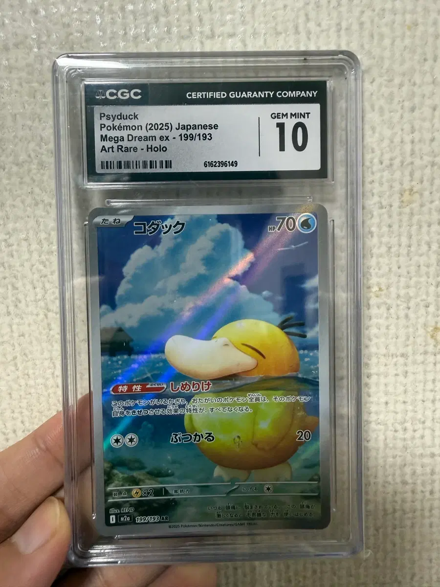 포켓몬스터 고라파덕 ar cgc10 팝니다