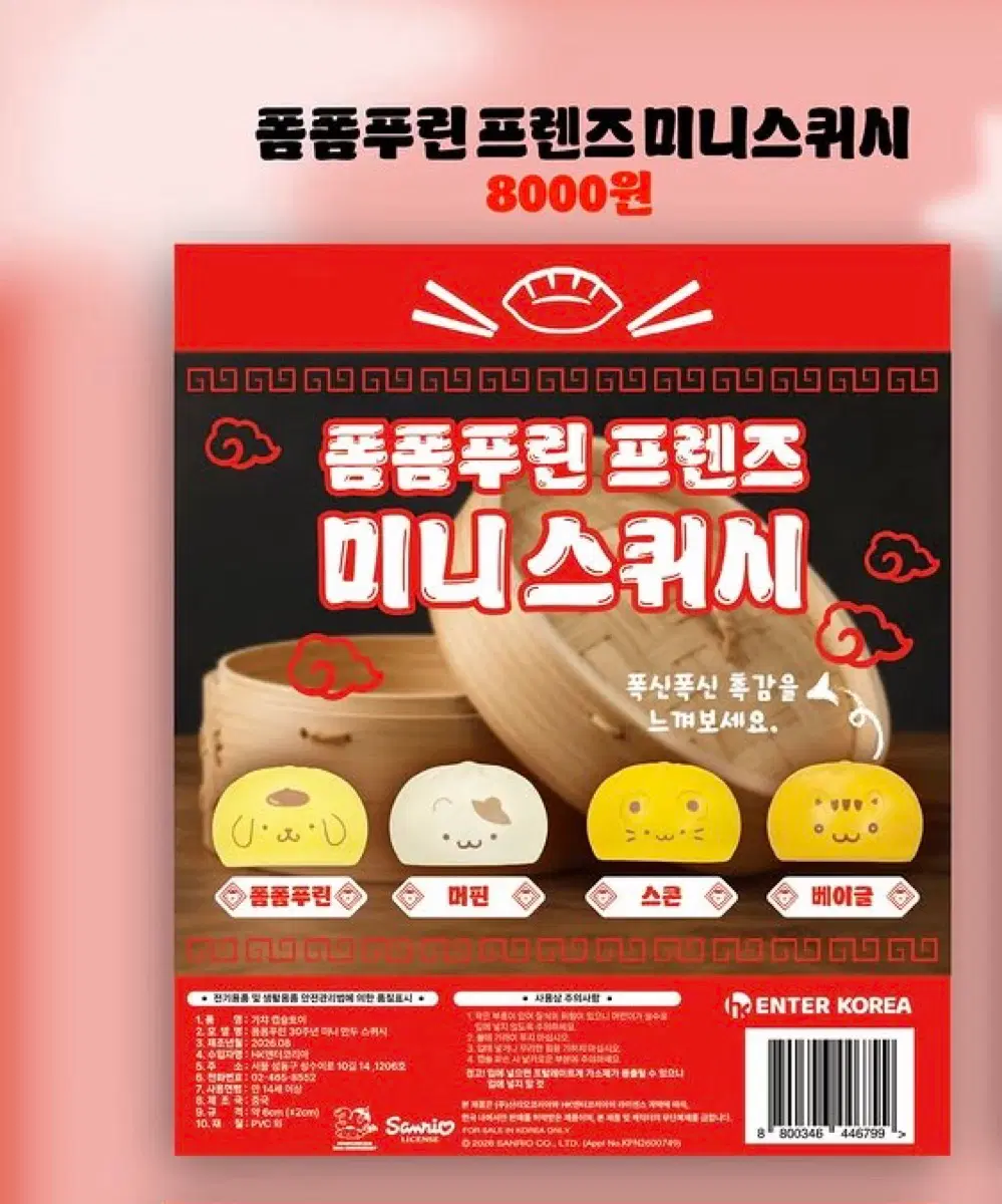 폼폼푸린 와앙만두 팝업 폼폼푸린 프렌즈 미니 스퀴시 베이글 머핀