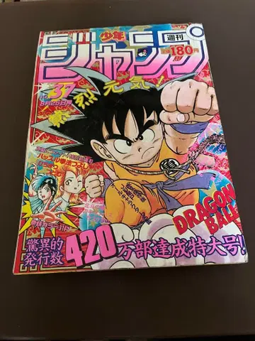 주간 소년 점프 1986년 37호 DRAGON BALL 표지