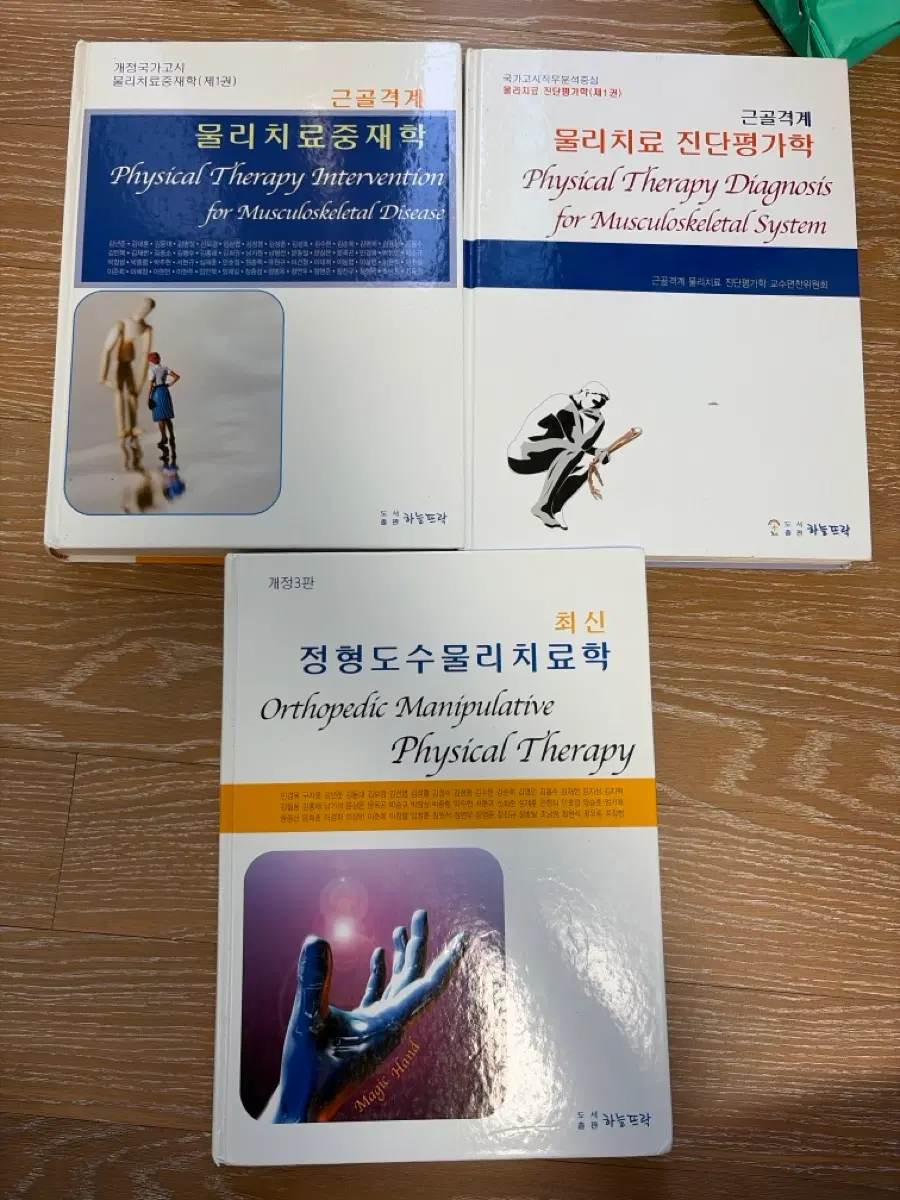물리치료학과 교재 판매합니다