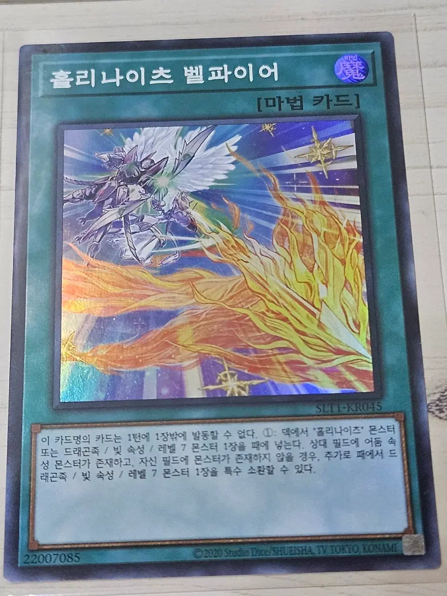 [득템] 유희왕 카드 홀리나이츠 벨파이어