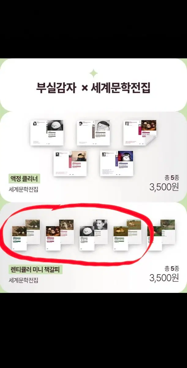 민음사 세계문학전집 렌티큘러 미니 책갈피