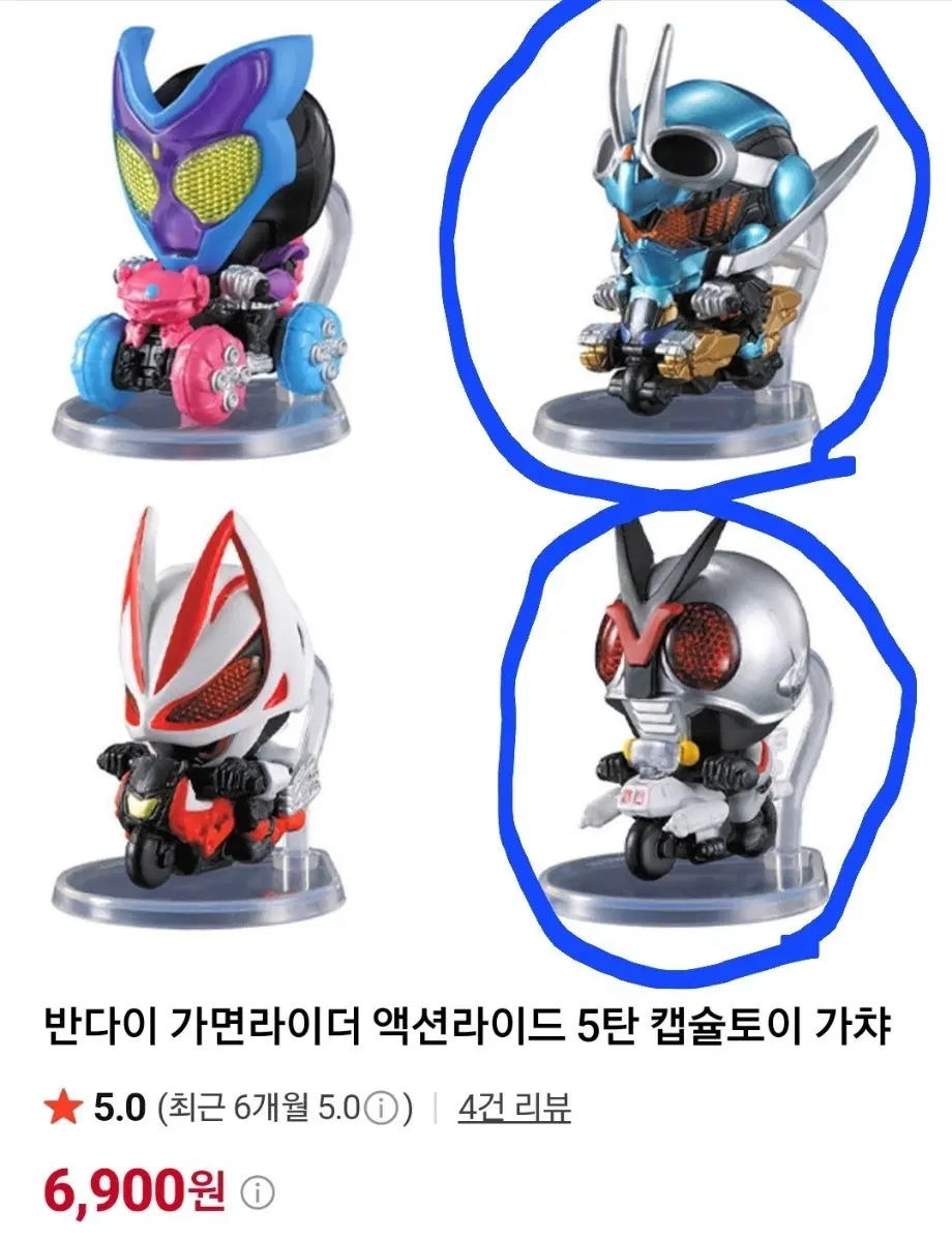 가면라이더 가챠