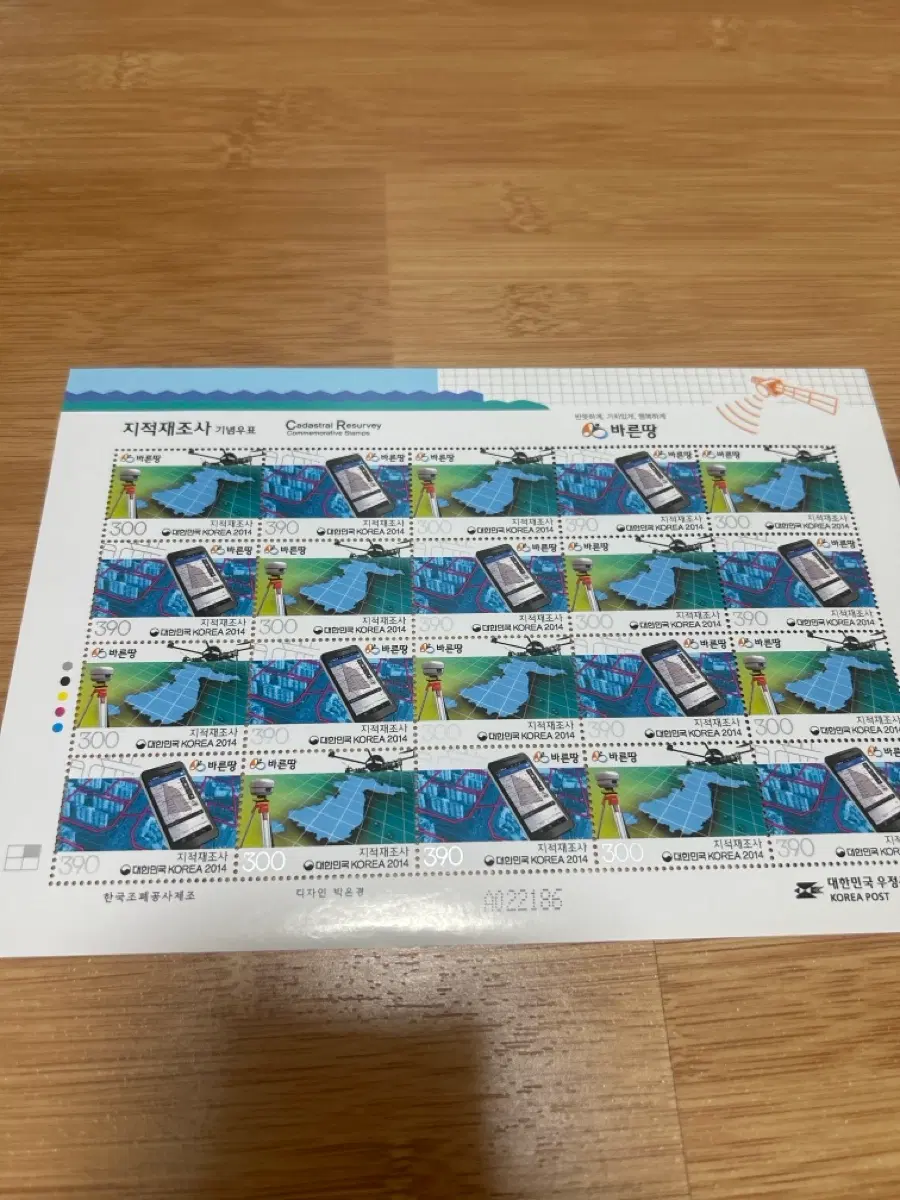 지적재조사 기념우표 300/390원 2014년 발행
