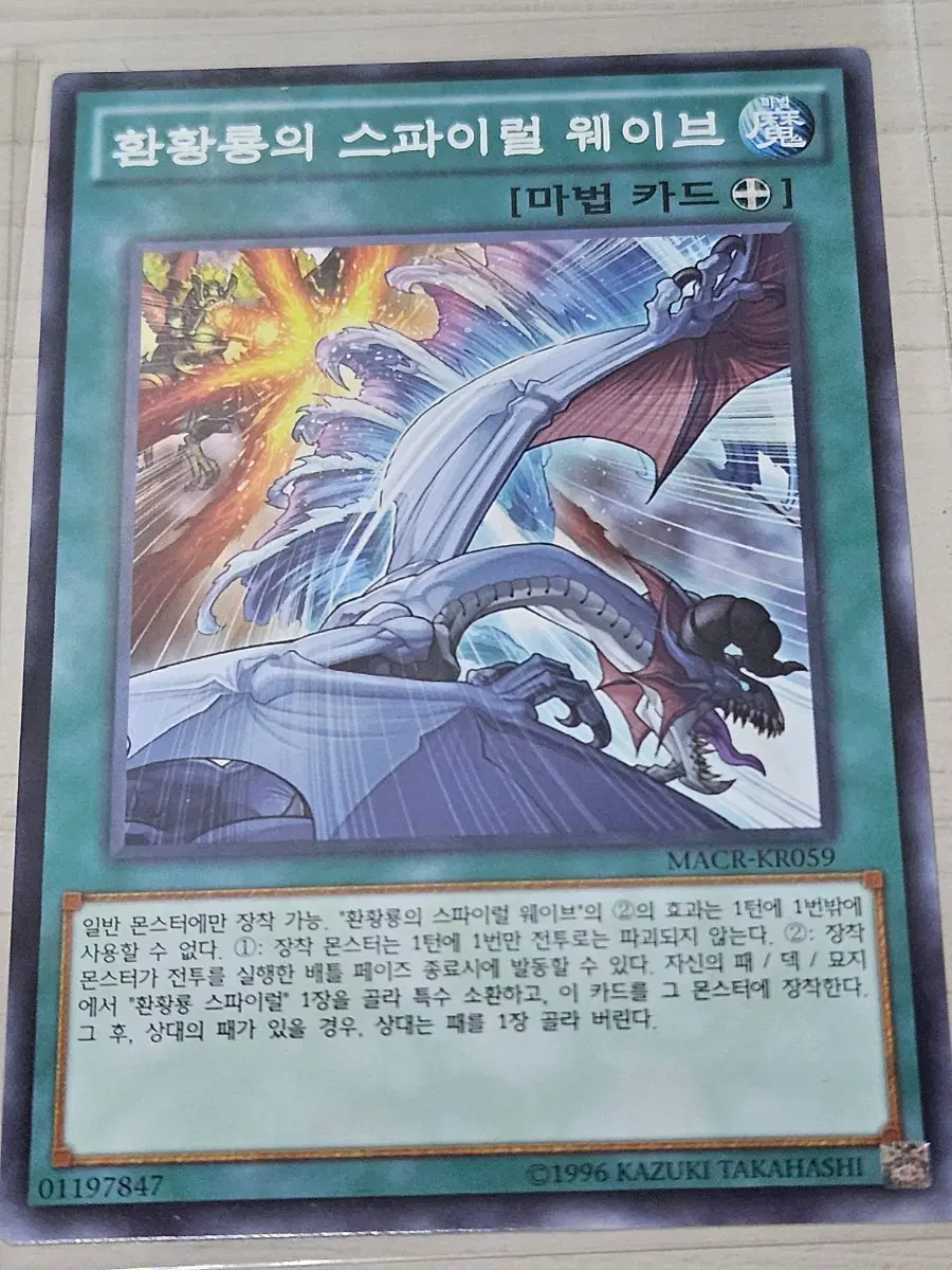 [최저가] 유희왕 카드 환황룡의 스파이럴 웨이브