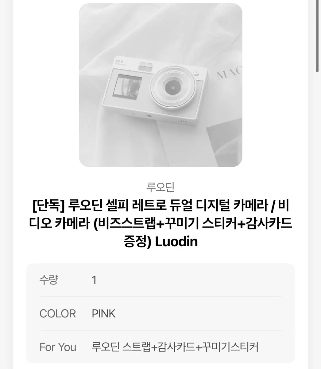 루오딘 셀피 레트로 듀얼 디지털 카메라 핑크
