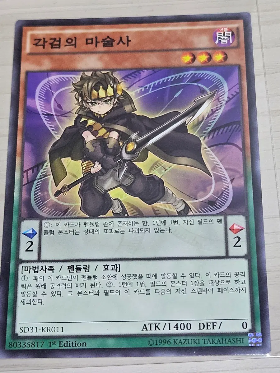 [최저가] 유희왕 카드 각검의 마술사