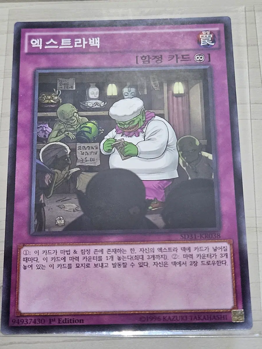 [득템] 유희왕 카드 엑스트라백  1st Edition