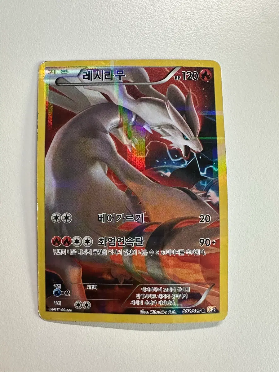 포켓몬카드 TCG 레시라무 레전드 퍼스트 에디션