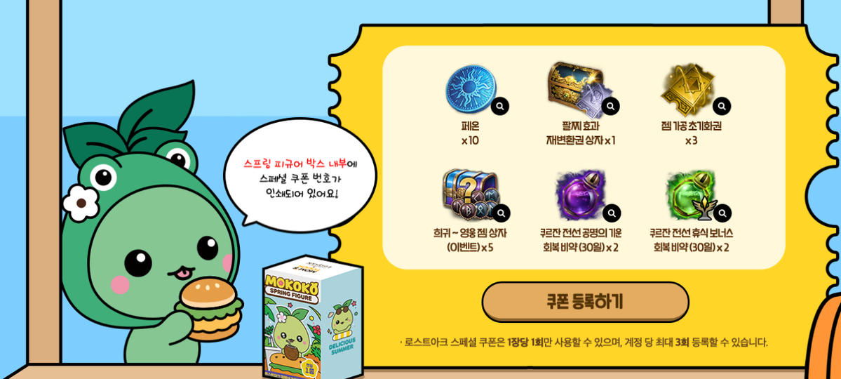 로스트아크 맘스터치 쿠폰 삽니다