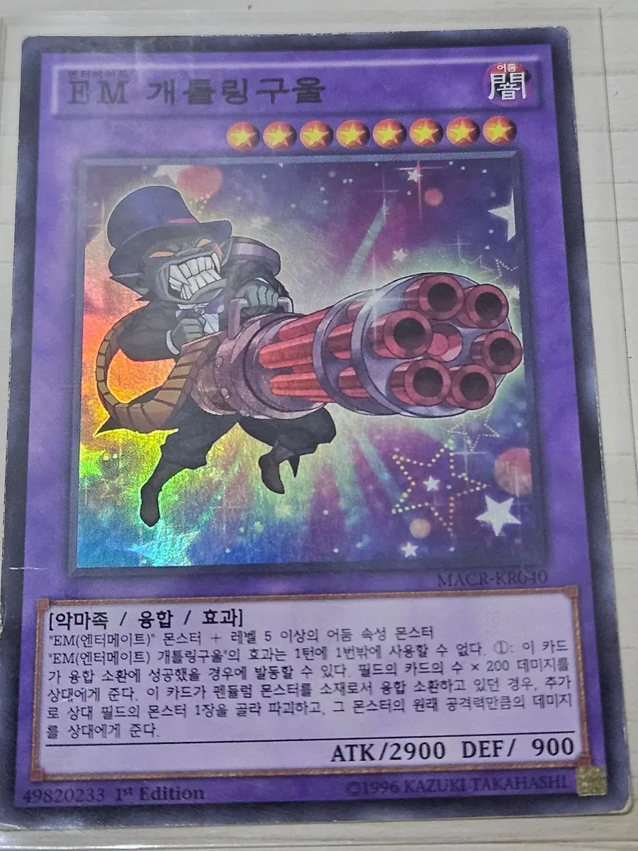 [한정수량] EM 개틀링구울 퍼에