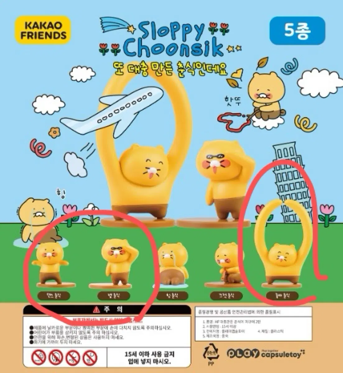 카카오프렌즈 대충만든 춘식이 피규어