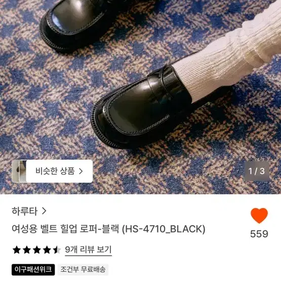 하루타 로퍼