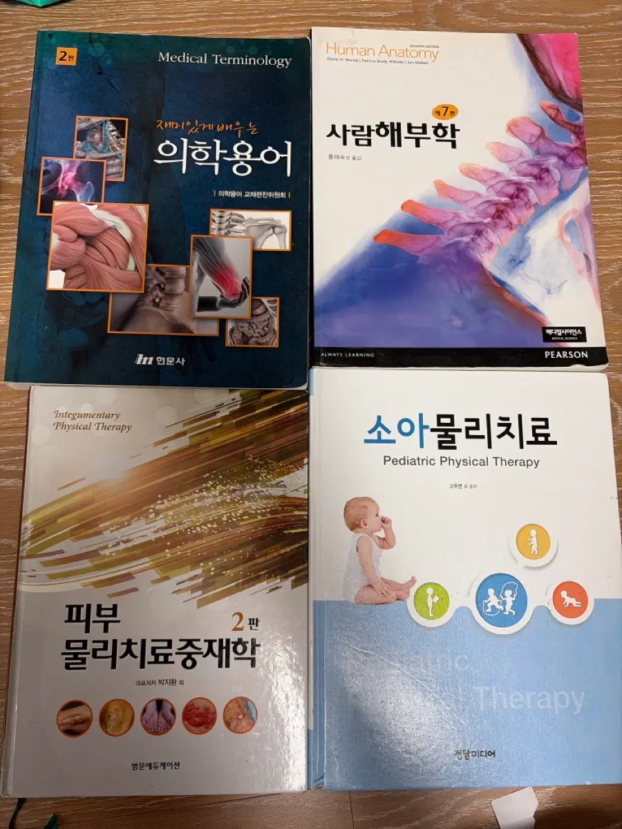 물리치료학과 교재 판매 합니다