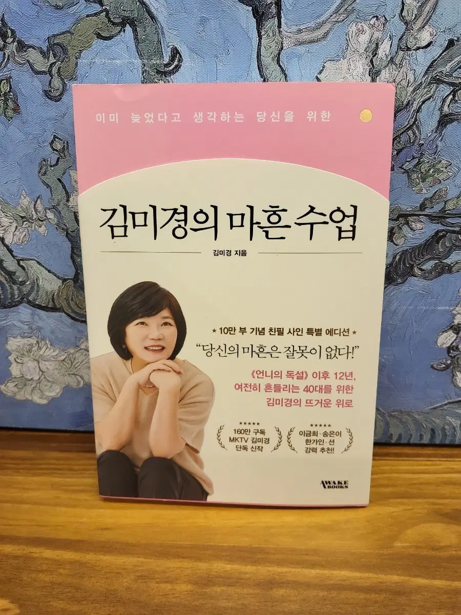 김미경의 마흔수업