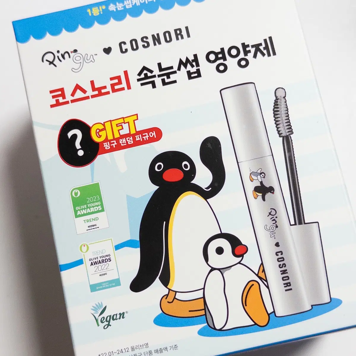 [새상품] 코스노리 롱액티브 아이래쉬 세럼 속눈썹영양제 핑구 피규어
